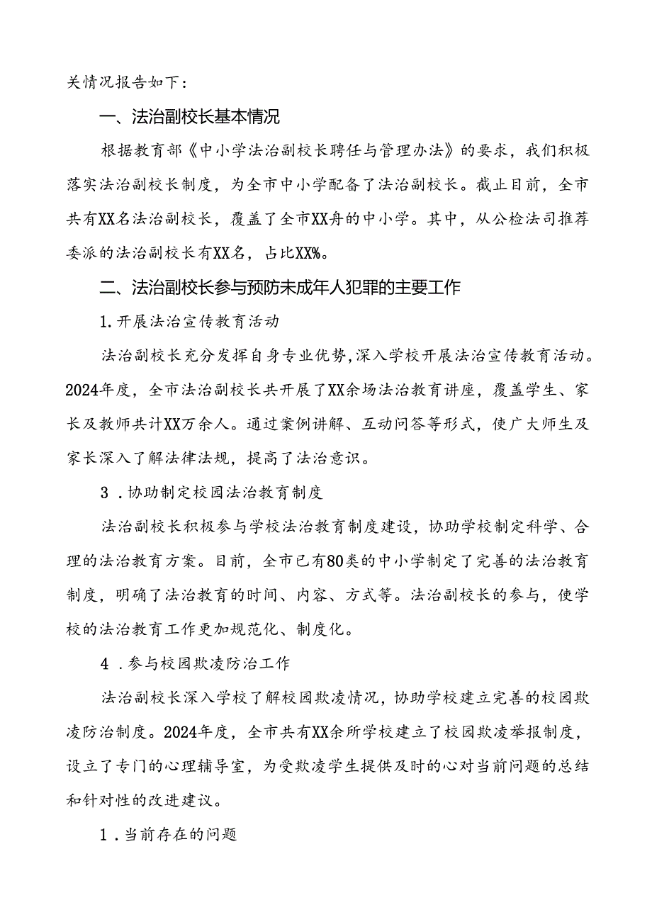 7篇县教育局2024法治副校长工作总结.docx_第3页