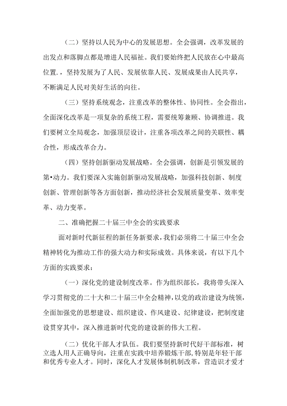 （8篇）在学习贯彻党的二十三中全会精神专题研讨会上的交流发言.docx_第2页