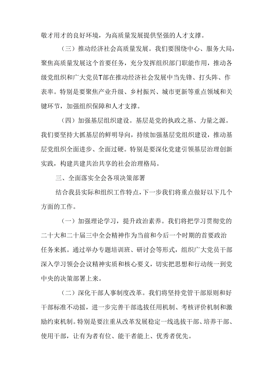 （8篇）在学习贯彻党的二十三中全会精神专题研讨会上的交流发言.docx_第3页