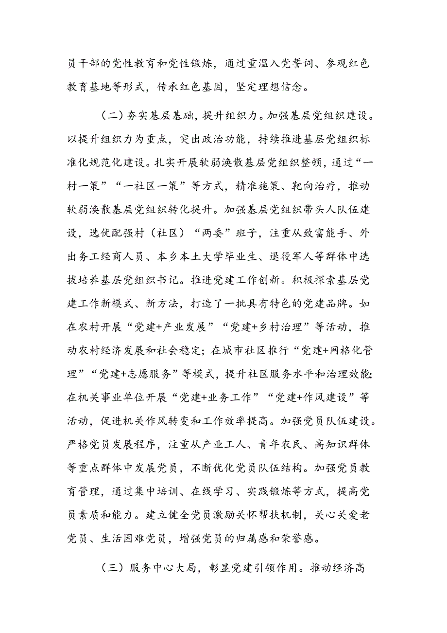 2024年领导在基层党建工作会议上的交流发言范文.docx_第2页