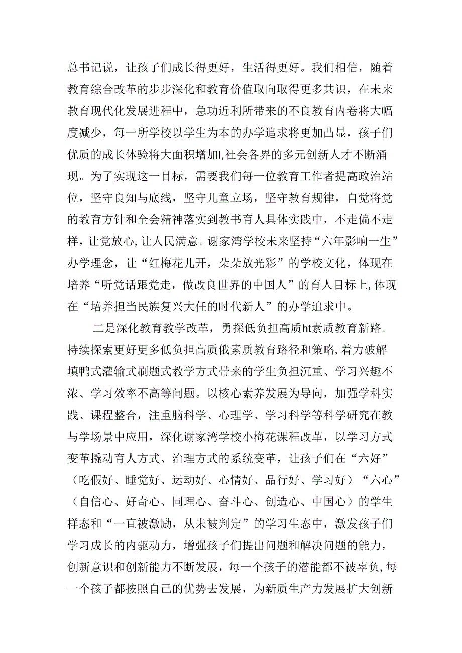 （9篇）教师学习二十三中全会精神心得体会（精选）.docx_第2页