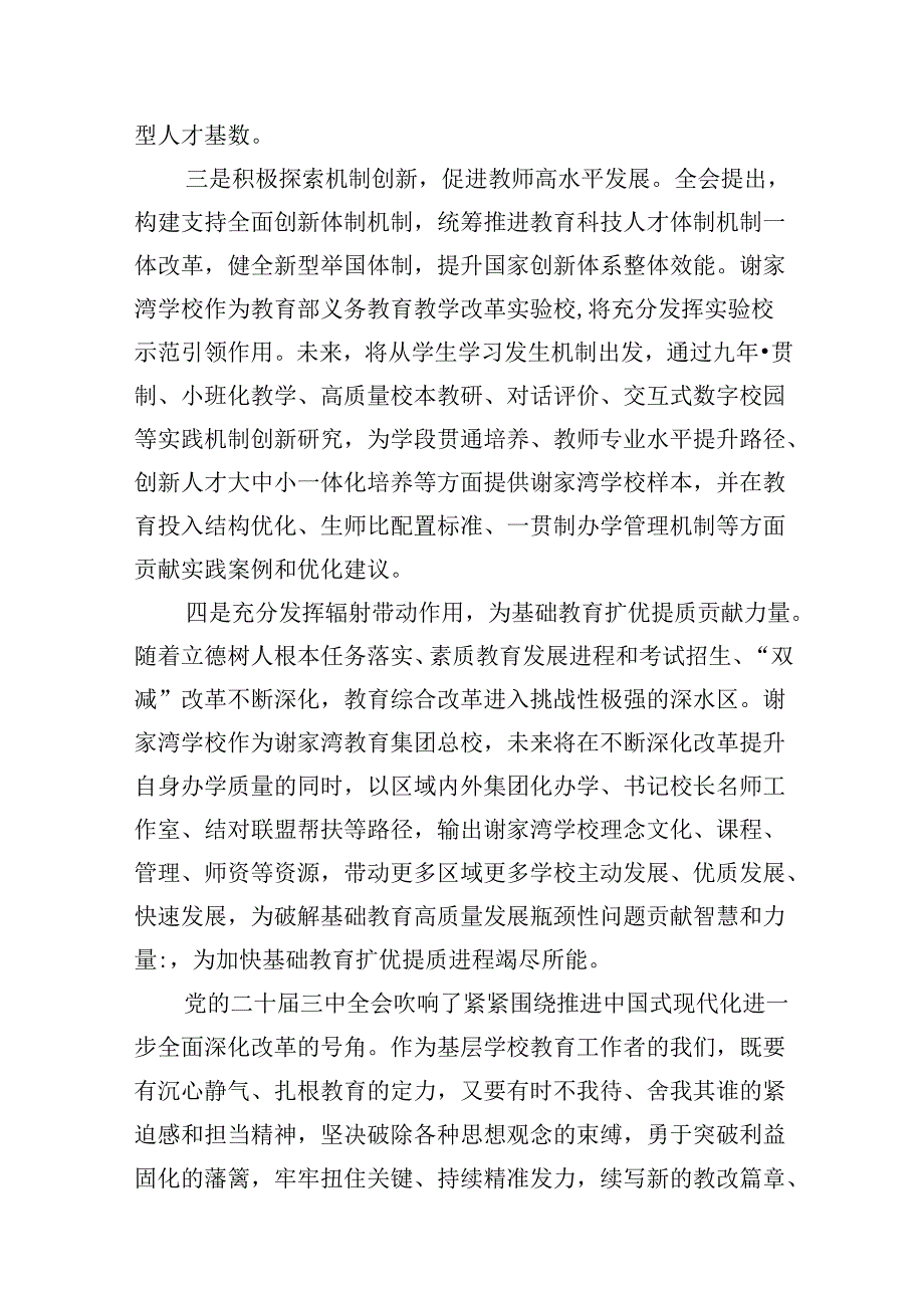 （9篇）教师学习二十三中全会精神心得体会（精选）.docx_第3页