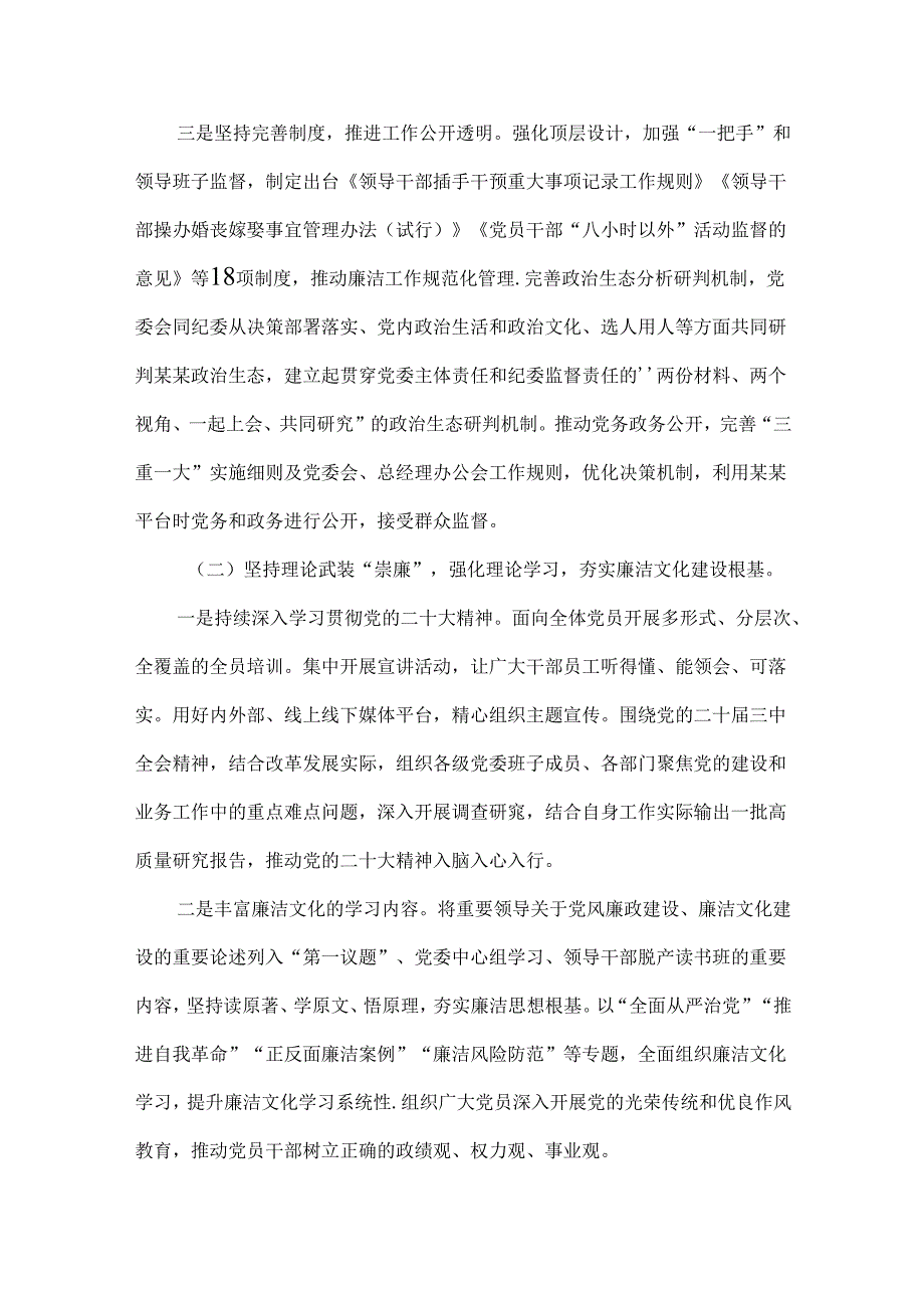 清廉建设工作总结范文.docx_第2页