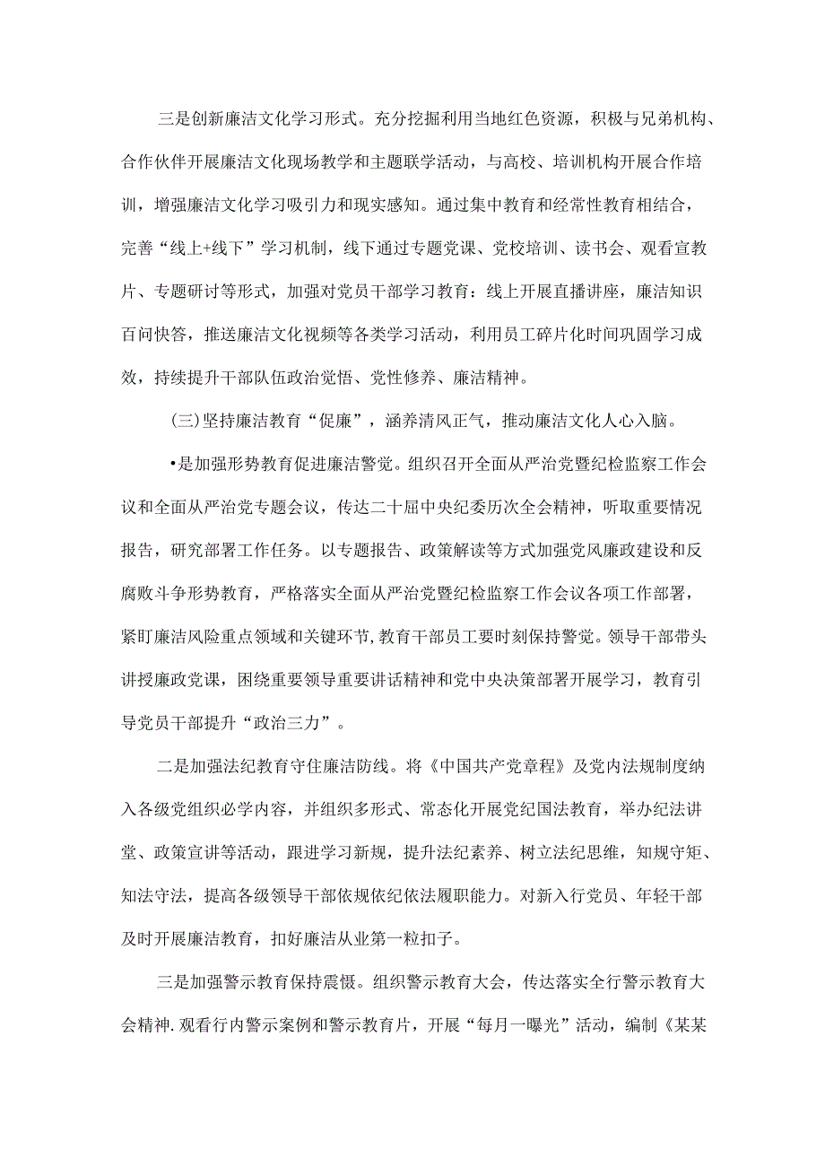 清廉建设工作总结范文.docx_第3页