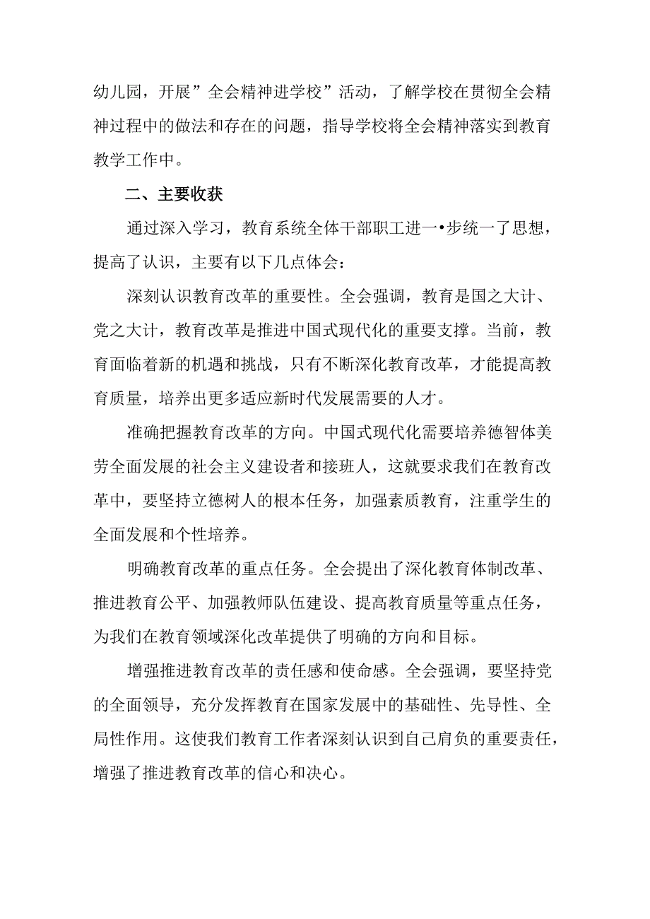 （8篇）党的二十三中全会精神情况汇报含工作经验.docx_第2页