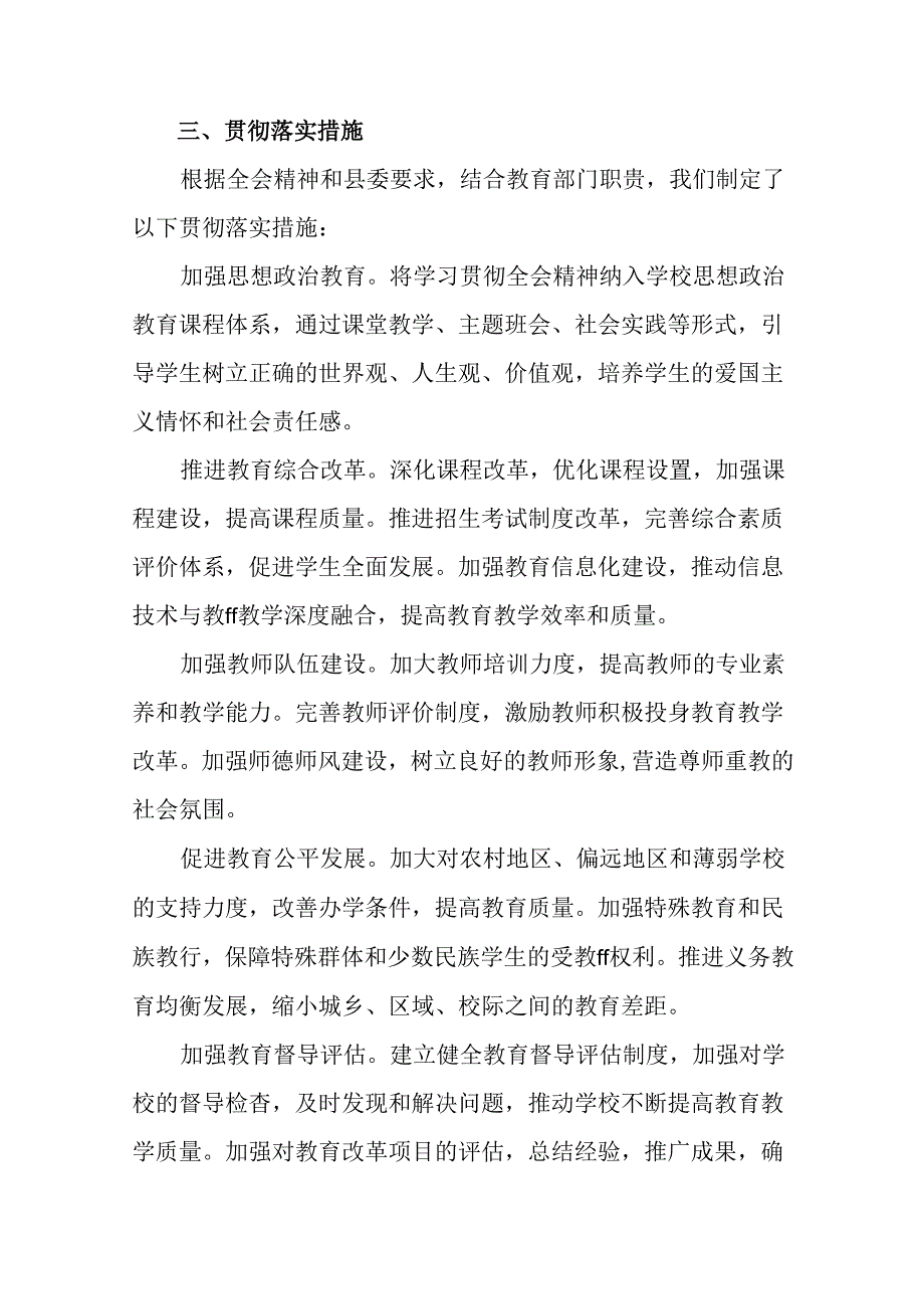 （8篇）党的二十三中全会精神情况汇报含工作经验.docx_第3页