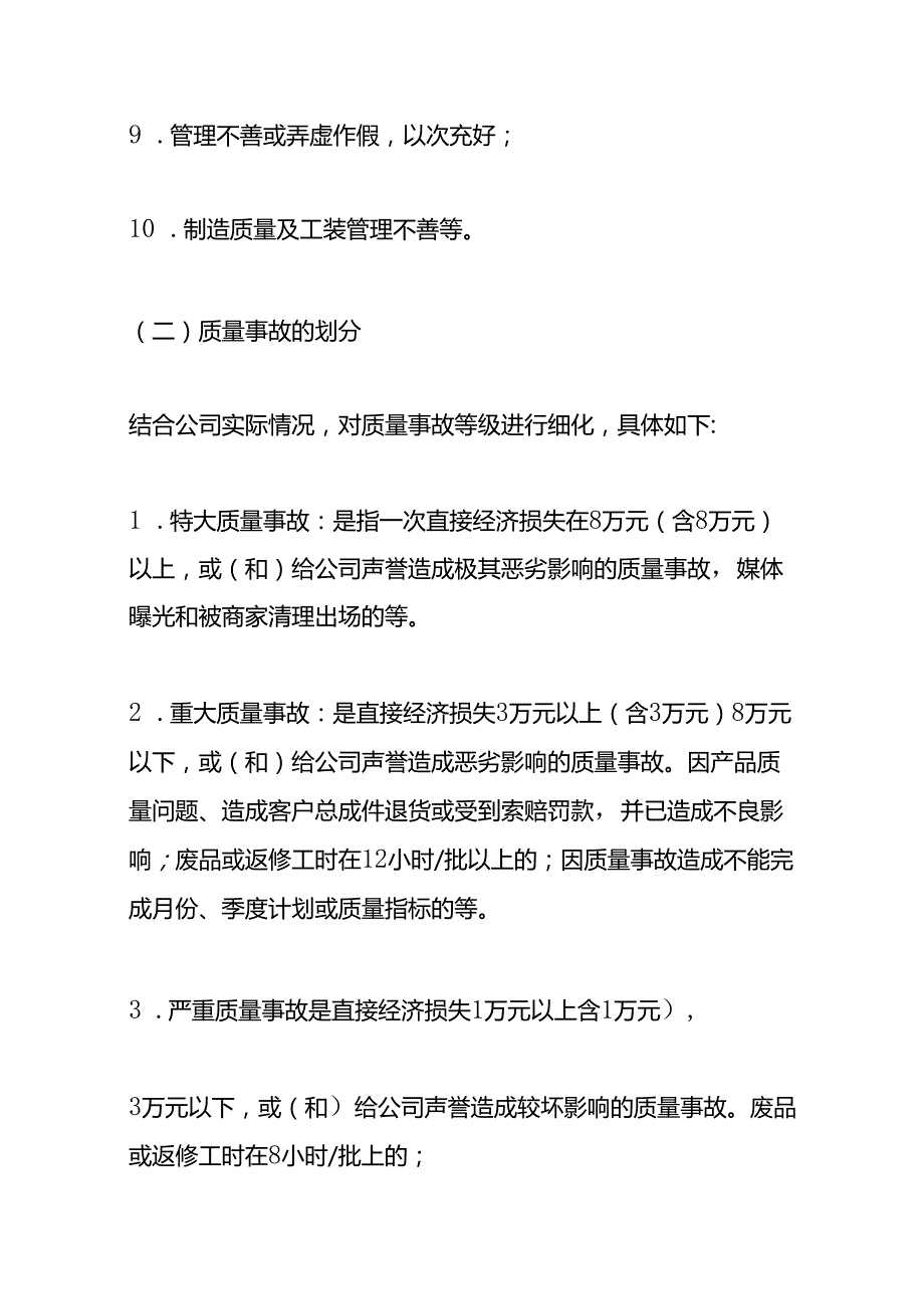 质量事故处理方案企业管理.docx_第3页