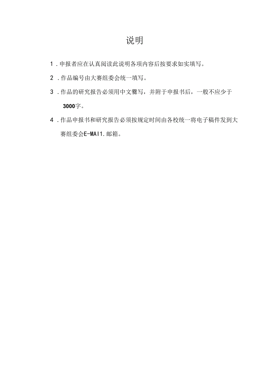 第十“挑战杯”全国大学生课外学术科技作品申报书.docx_第3页