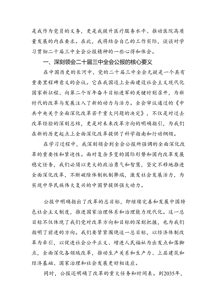 （10篇）临床护理工作者学习贯彻党的二十三中全会精神心得体会范文.docx_第3页