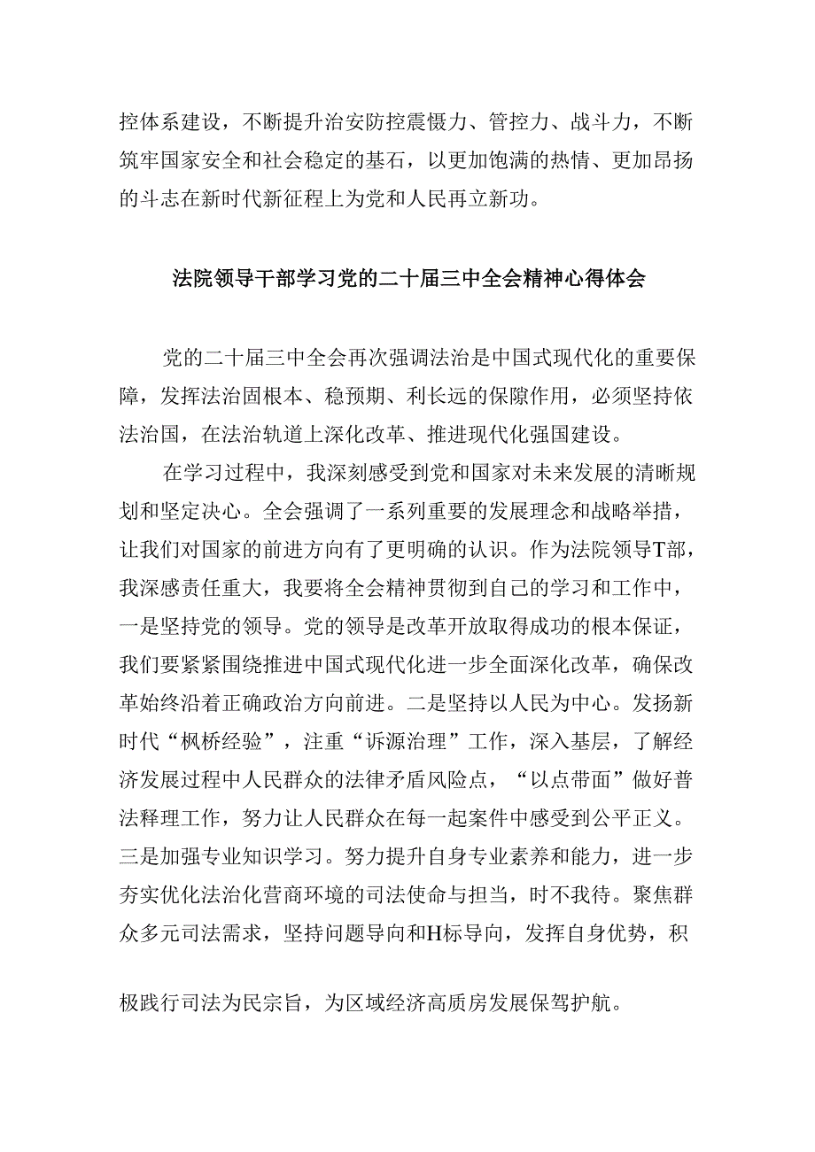 书记员学习贯彻党的二十三中全会精神研讨发言8篇（精选）.docx_第2页