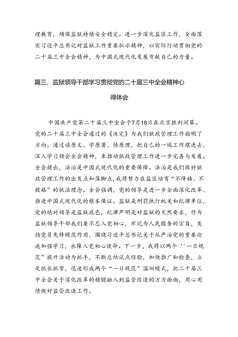 （11篇）基层监狱工作者学习贯彻党的二十三中全会精神心得体会（详细版）.docx_第3页