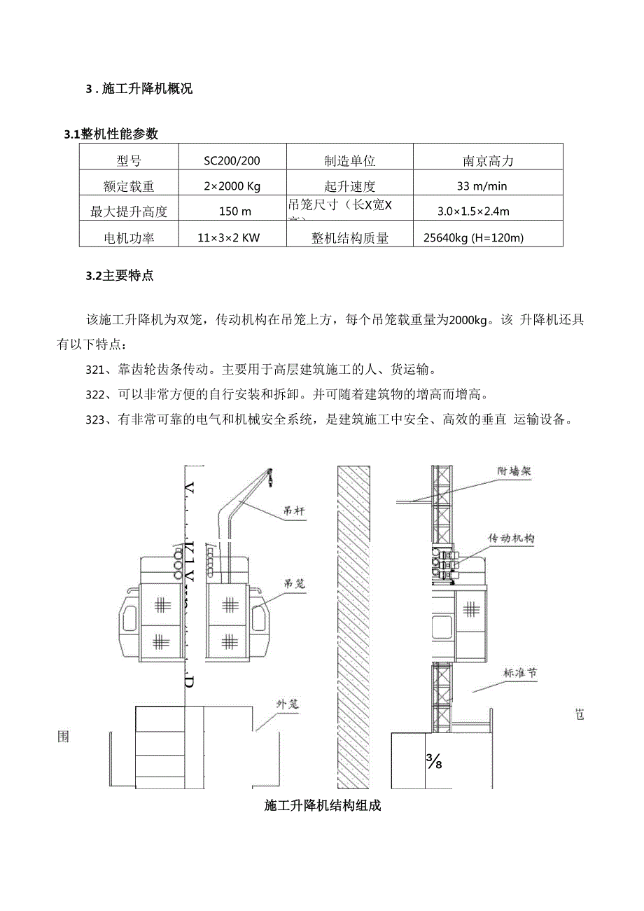 升降机安装监理实施细则.docx_第3页