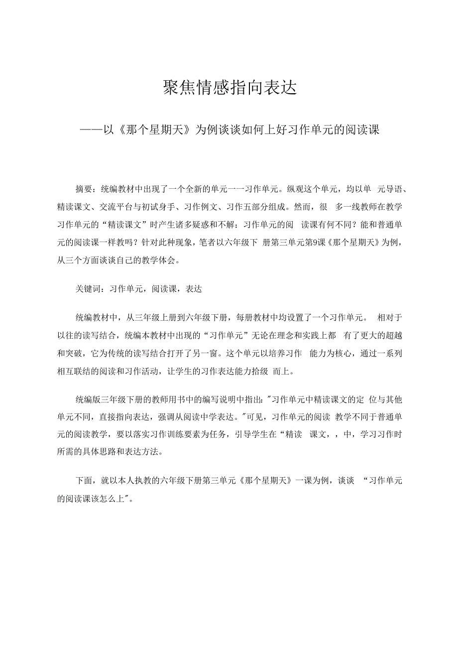 聚焦情感指向表达 论文.docx_第1页