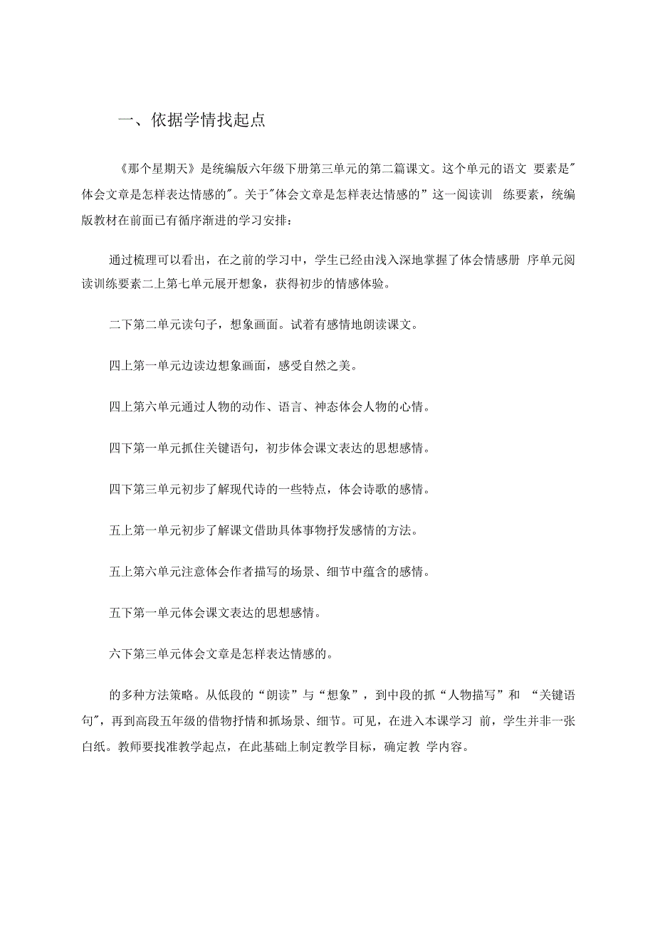 聚焦情感指向表达 论文.docx_第2页