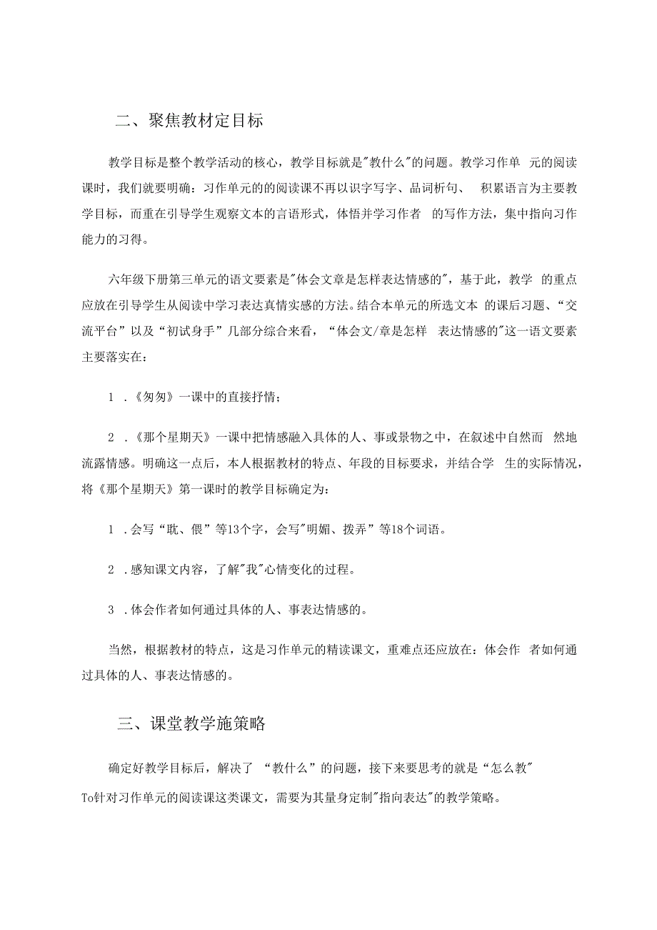 聚焦情感指向表达 论文.docx_第3页