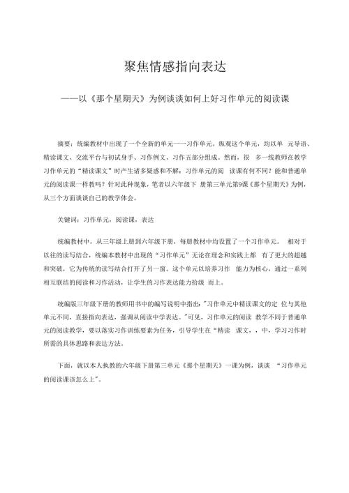 聚焦情感指向表达 论文.docx