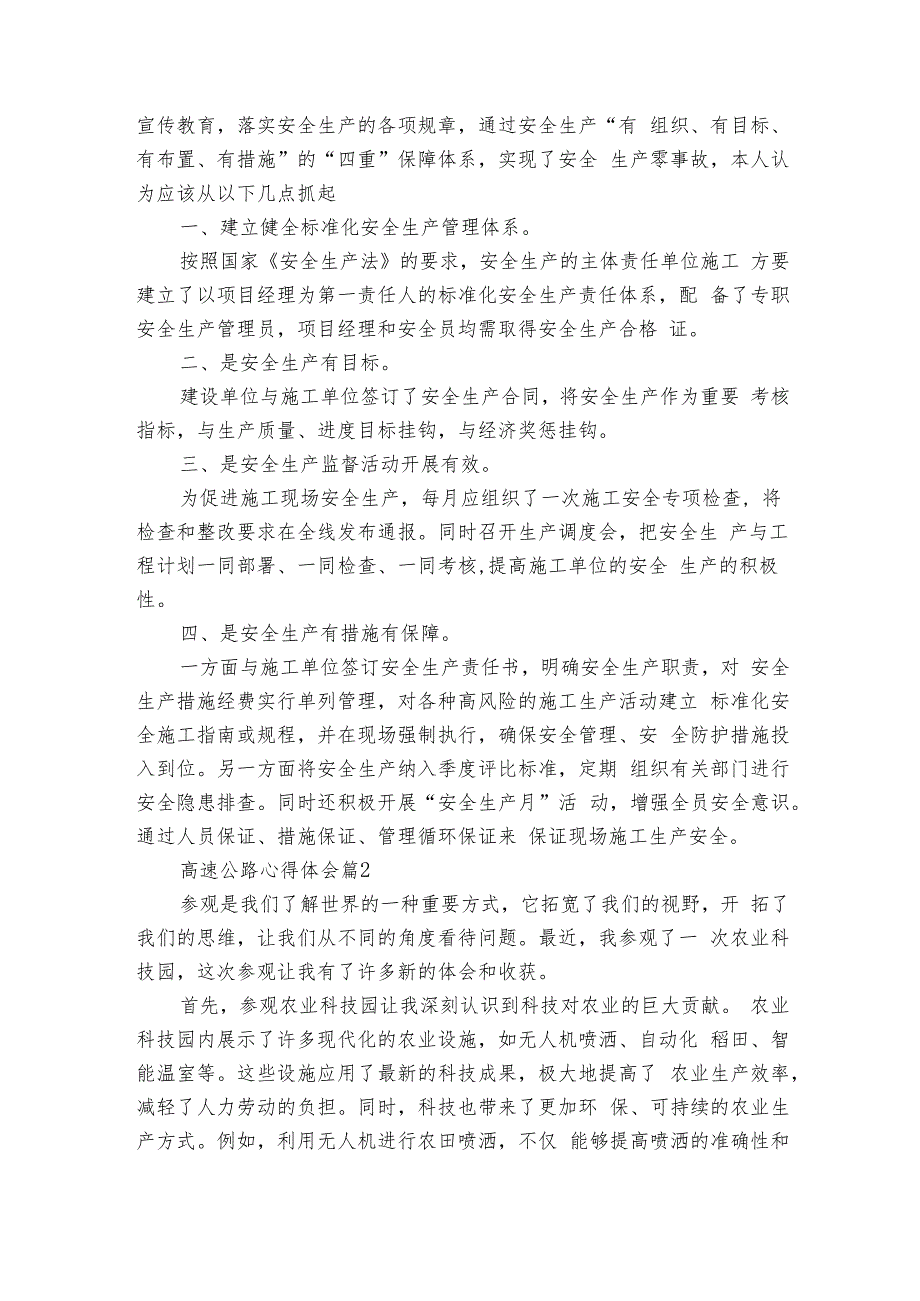 高速公路心得体会（14篇）.docx_第2页