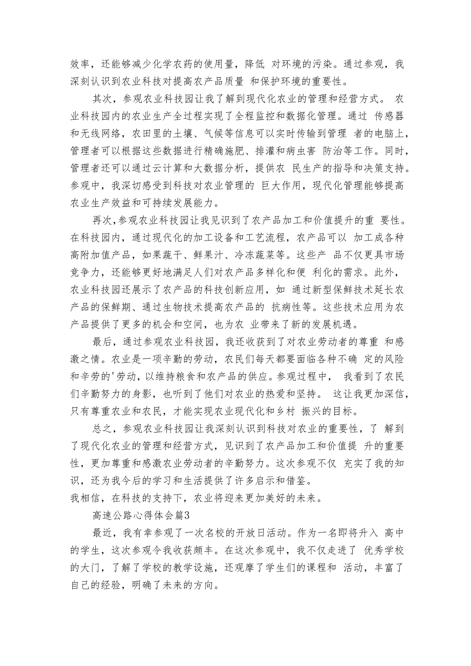 高速公路心得体会（14篇）.docx_第3页