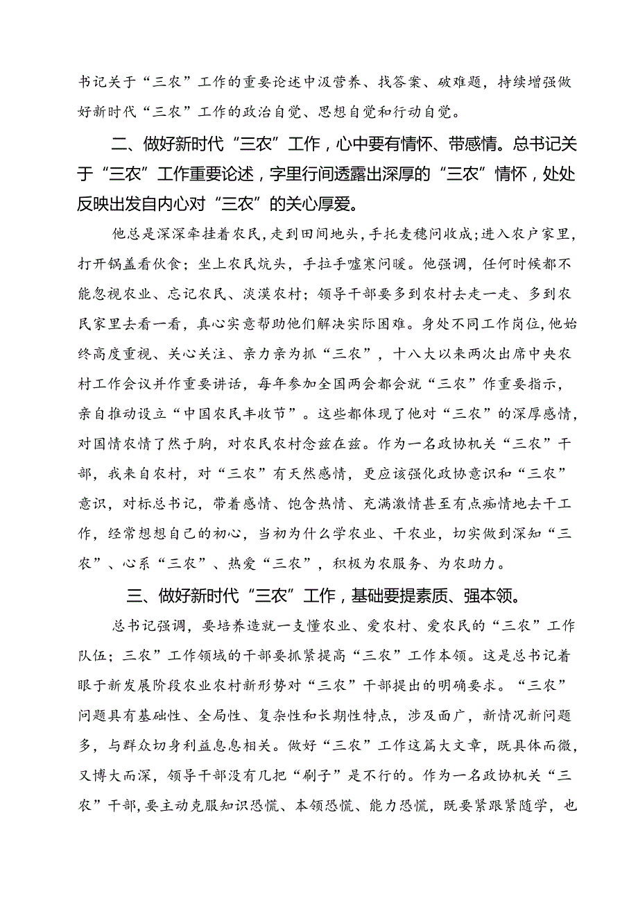 (11篇)理论学习中心组关于“三农”工作重要论述专题学习研讨发言材料（最新版）.docx_第2页