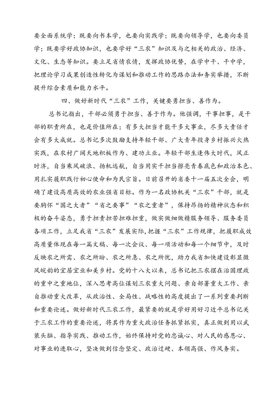 (11篇)理论学习中心组关于“三农”工作重要论述专题学习研讨发言材料（最新版）.docx_第3页