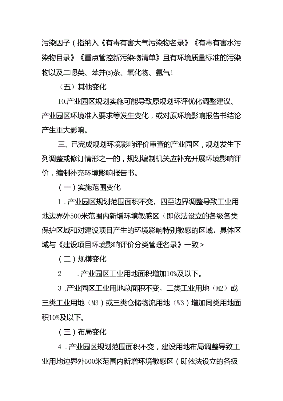 重庆市产业园区规划重大调整或修订环境影响评价工作规定（征.docx_第3页