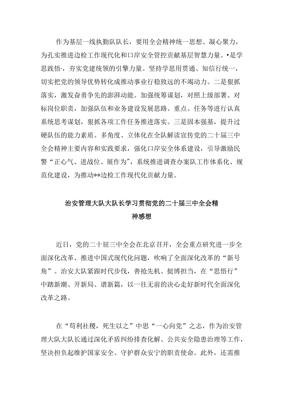（11篇）城市管理执法工作者学习贯彻党的二十三中全会精神心得体会（精选）.docx_第2页