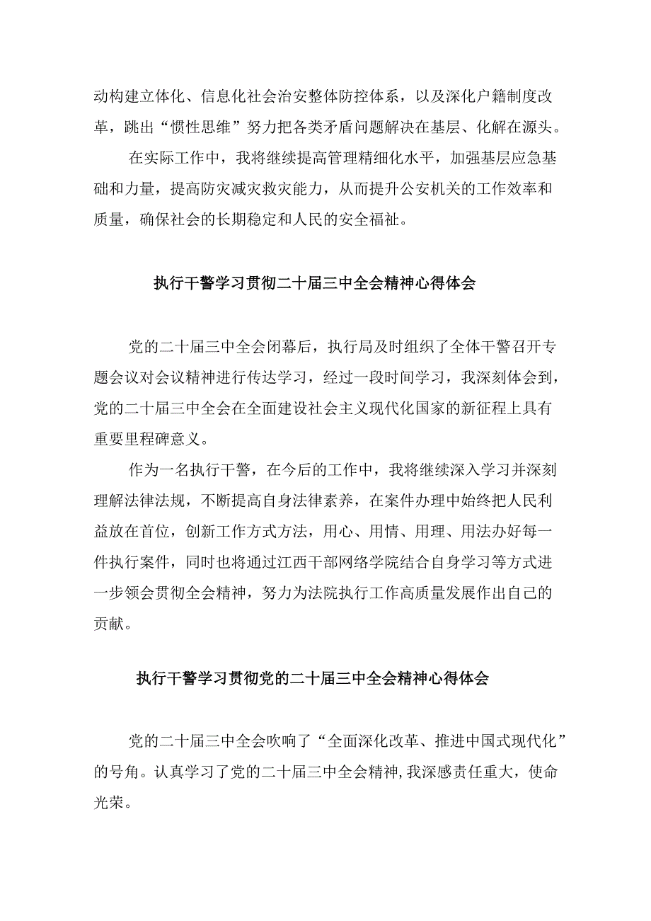 （11篇）城市管理执法工作者学习贯彻党的二十三中全会精神心得体会（精选）.docx_第3页