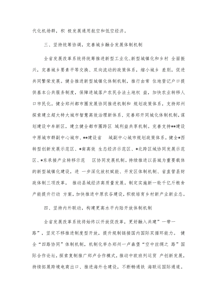 2024在全省市厅级领导干部学习贯彻党的二十三中全会精神研讨班上的交流发言2篇.docx_第3页