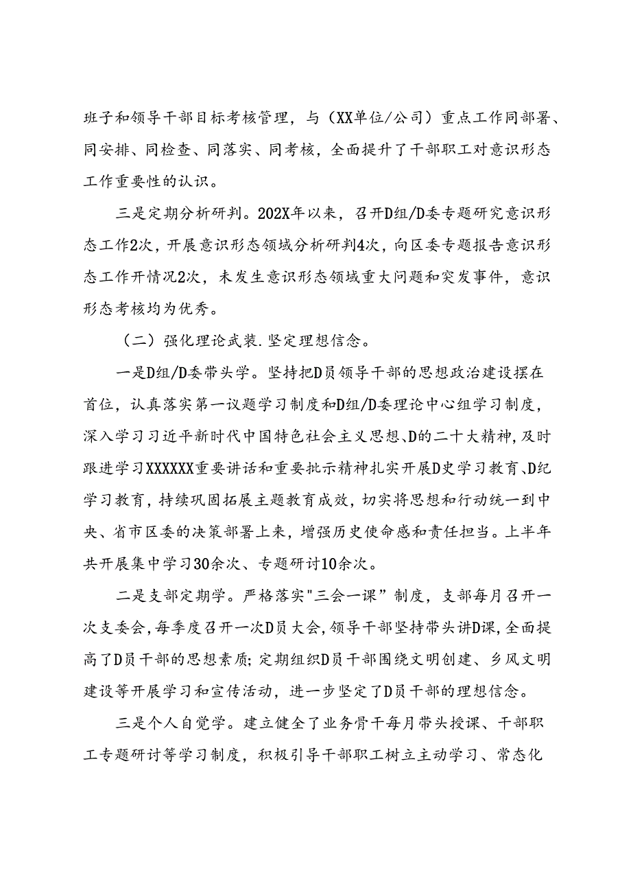 XX(单位公司）上半年意识形态工作报告（附分析研判报告）.docx_第2页