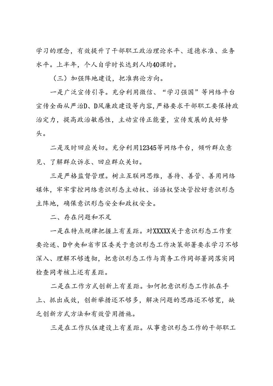 XX(单位公司）上半年意识形态工作报告（附分析研判报告）.docx_第3页