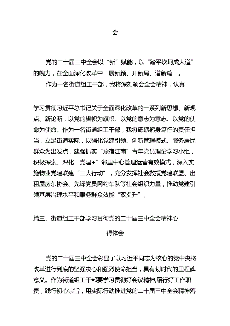 组工干部学习贯彻党的二十三中全会精神心得体会（共七篇）汇编.docx_第2页