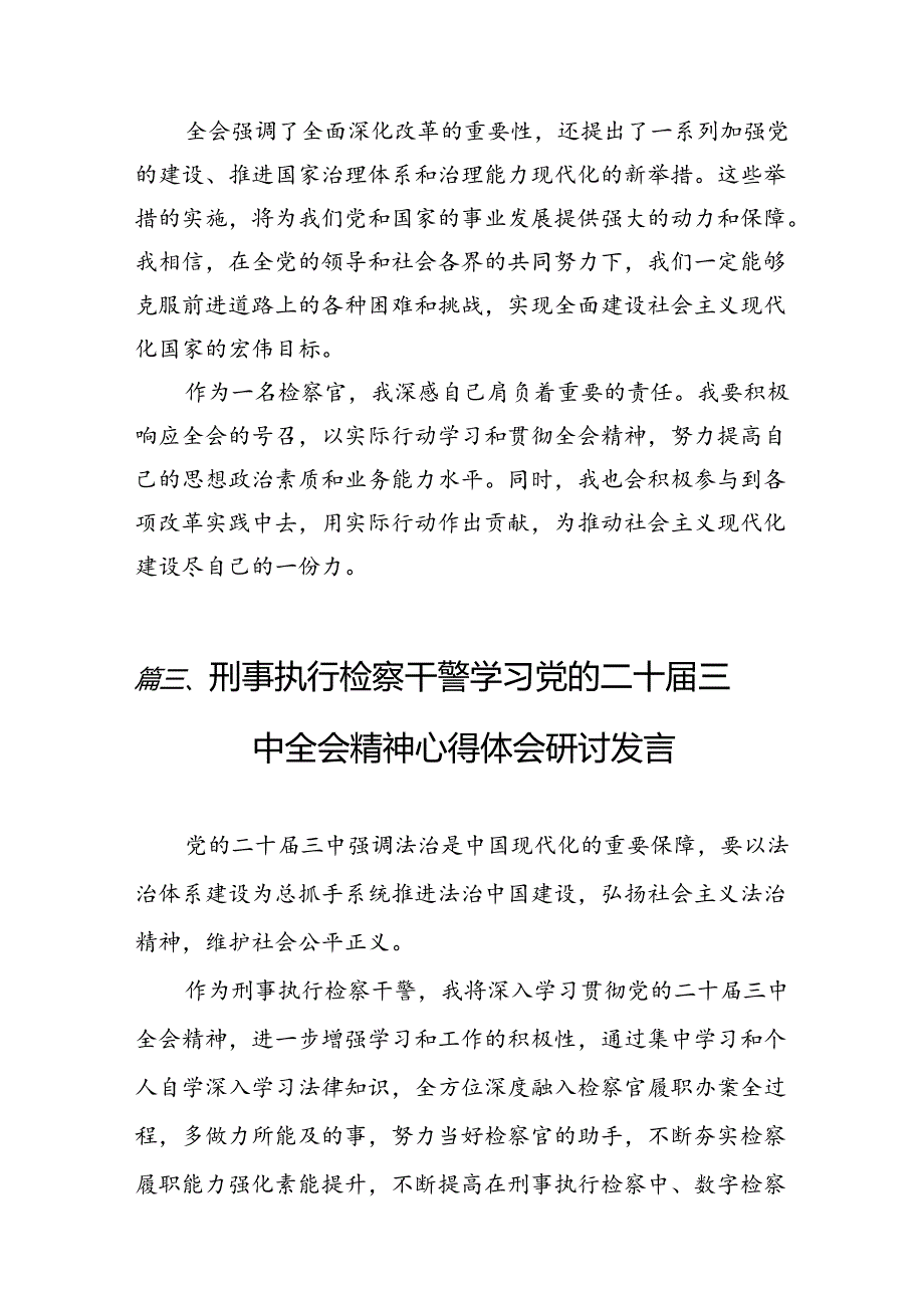（15篇）检察官学习二十三中全会精神心得体会专题资料.docx_第3页