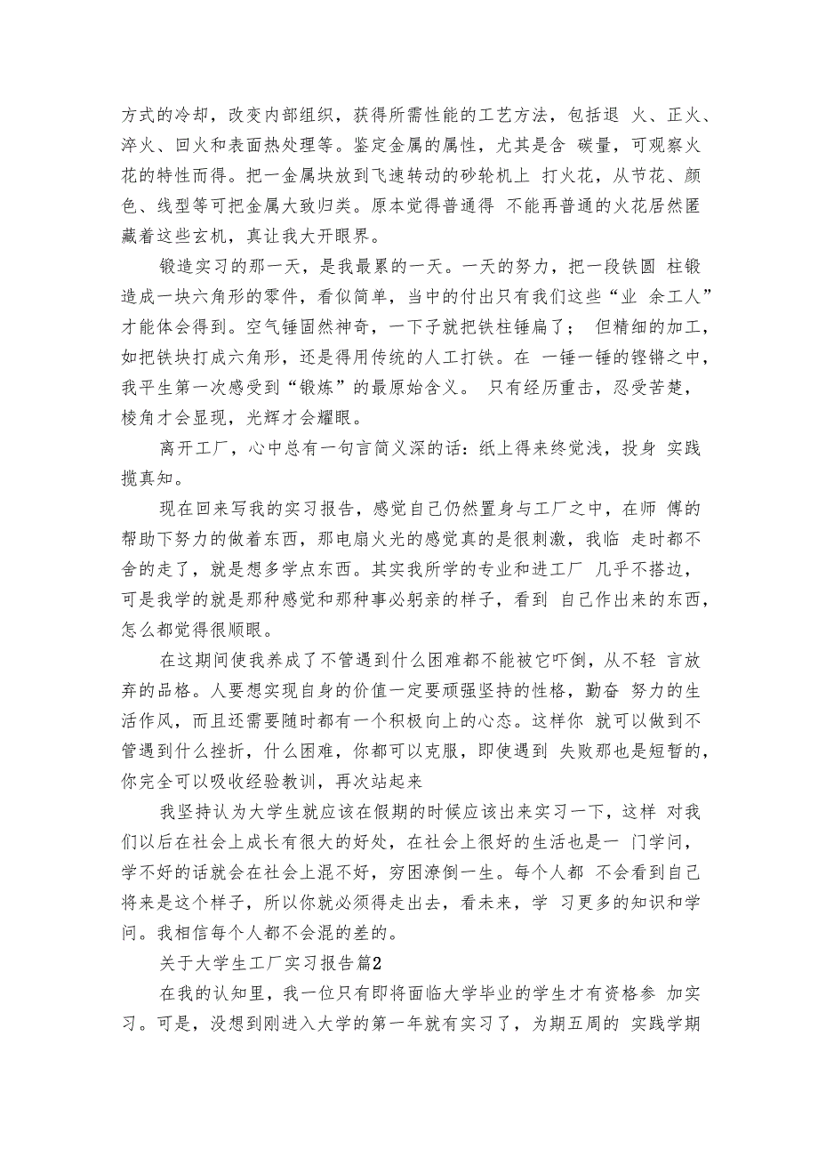 关于大学生工厂实习报告（9篇）.docx_第2页