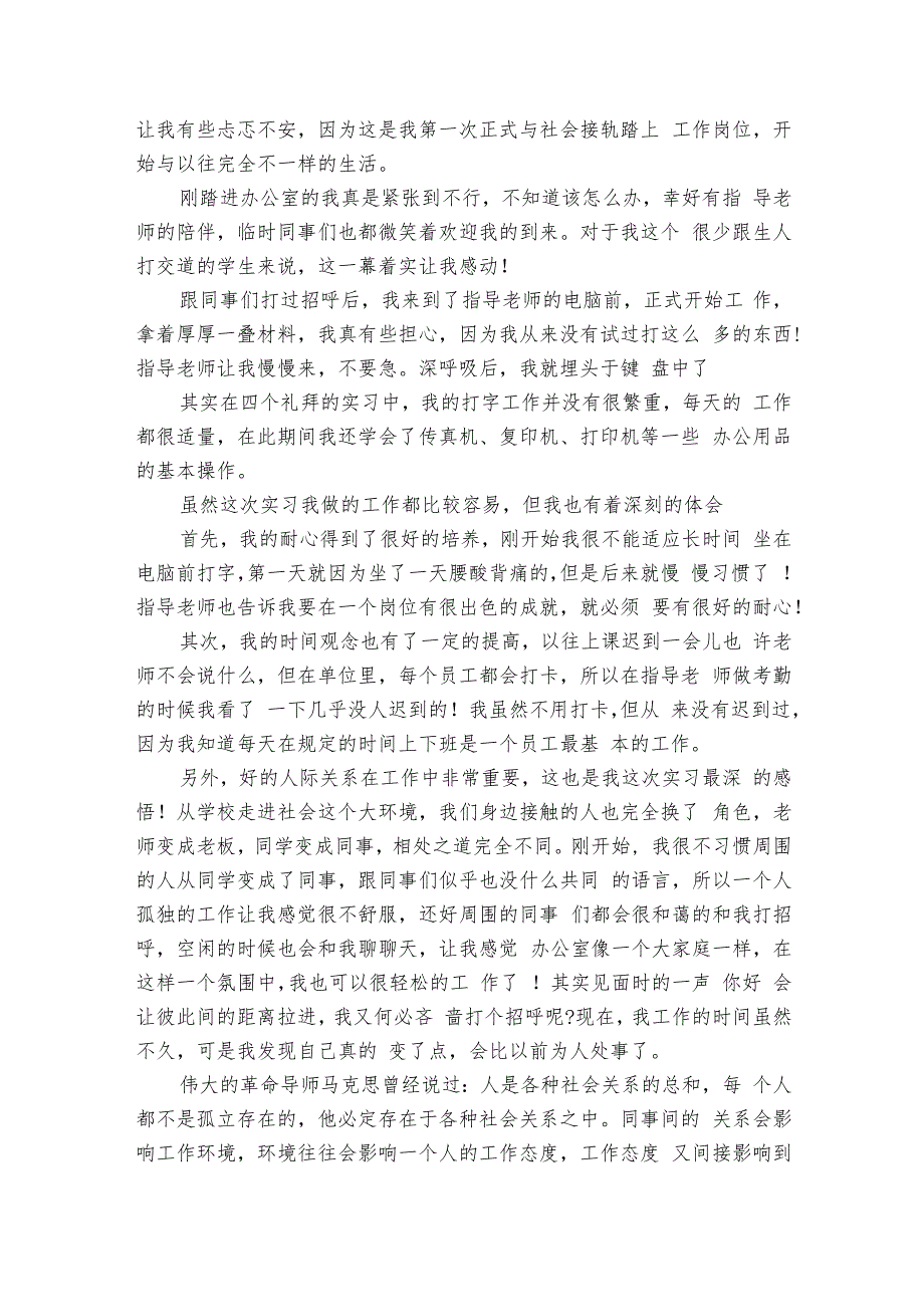 关于大学生工厂实习报告（9篇）.docx_第3页