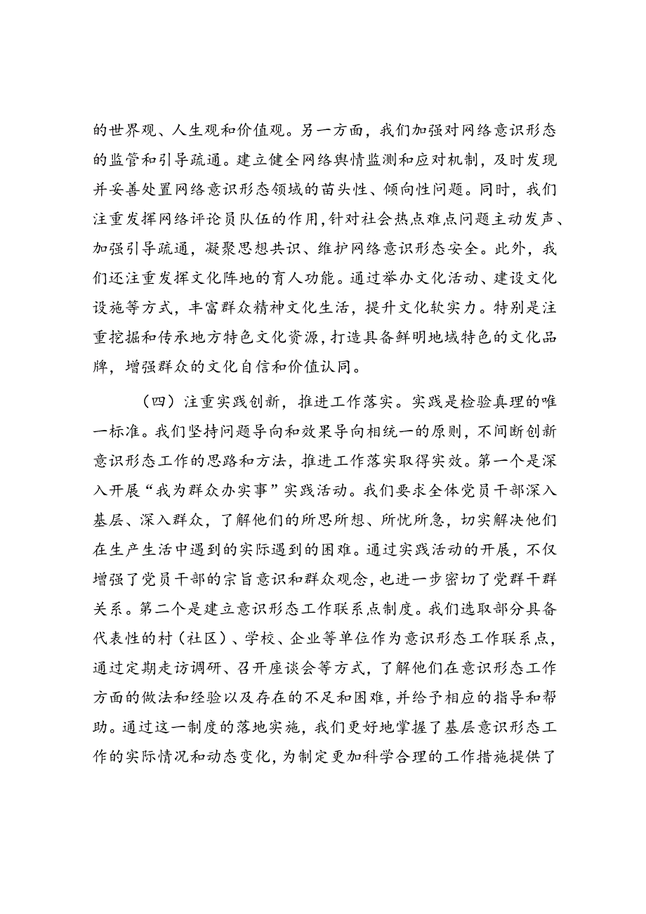 镇2024上半年贯彻落实意识形态工作责任制落实情况的报告.docx_第3页