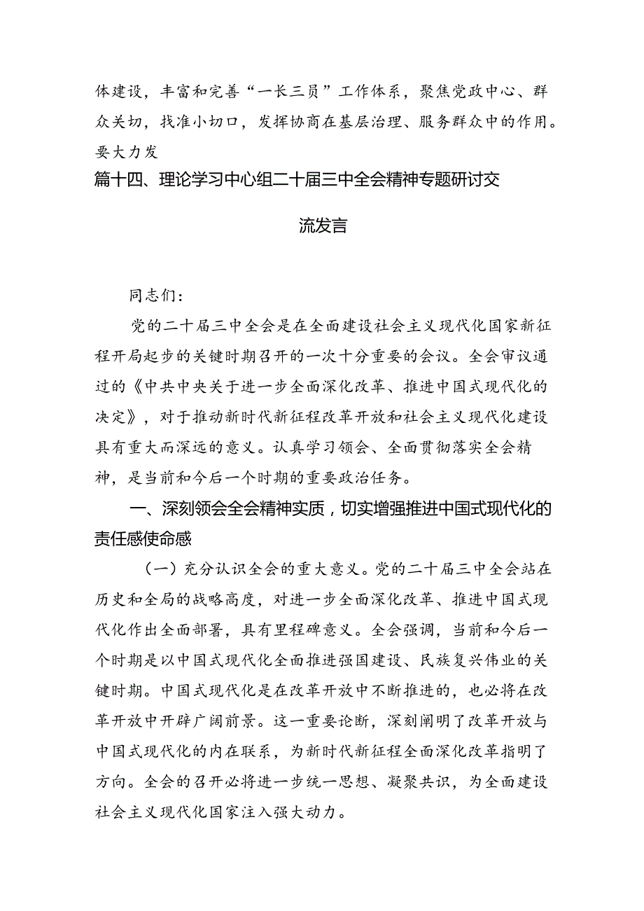 （15篇）理论学习中心组学习二十三中全会精神研讨发言（精选）.docx_第2页