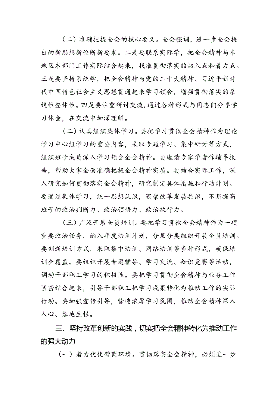 （15篇）理论学习中心组学习二十三中全会精神研讨发言（精选）.docx_第3页