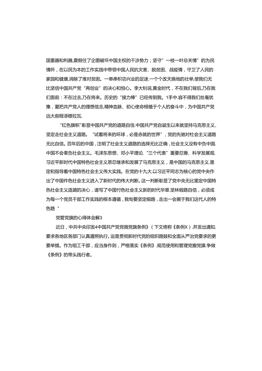党徽党旗的心得体会.docx_第3页