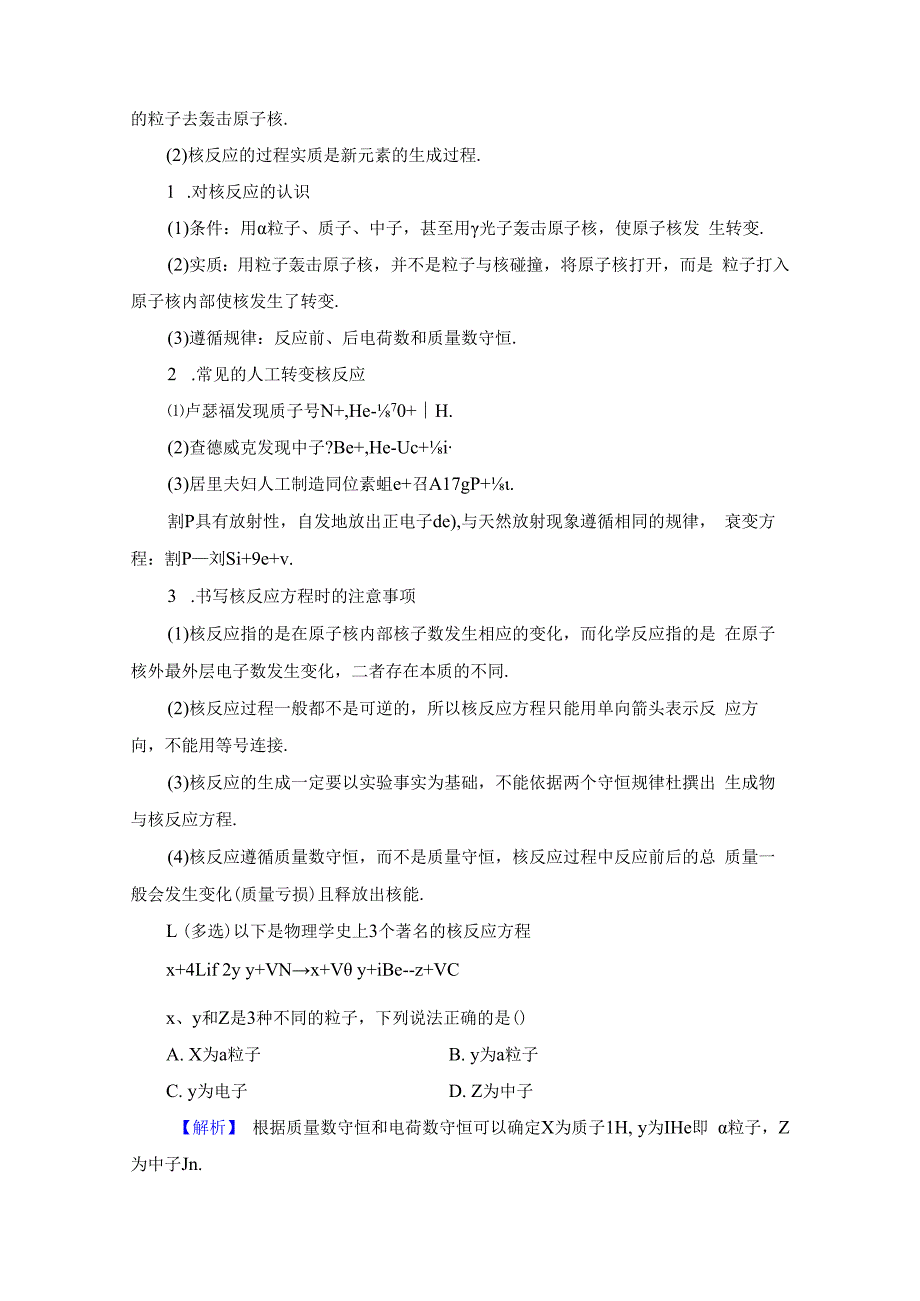 第4章 第3节 放射性同位素.docx_第2页