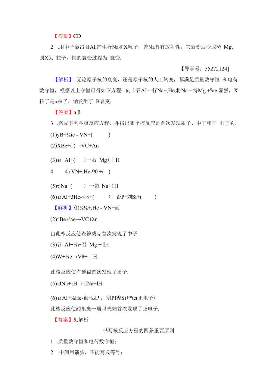 第4章 第3节 放射性同位素.docx_第3页