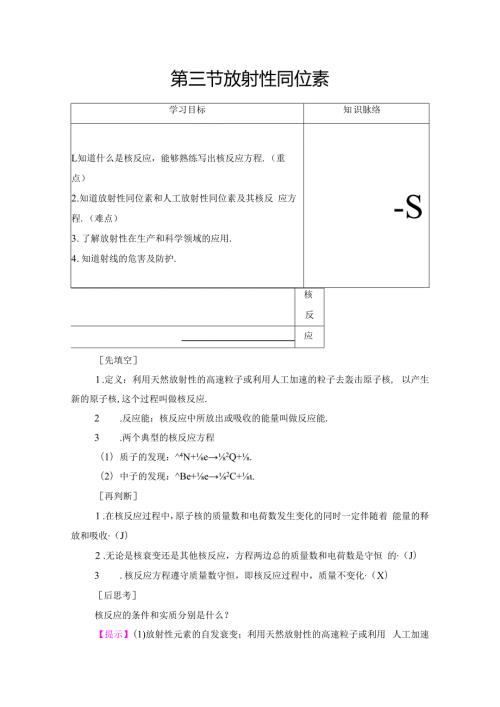第4章 第3节 放射性同位素.docx