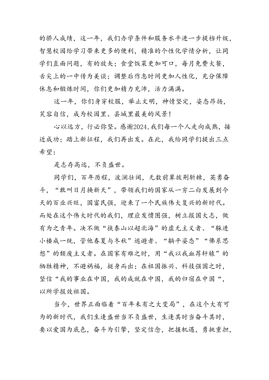 (11篇)2024年季开学思政第一课上的讲话范本汇编.docx_第2页