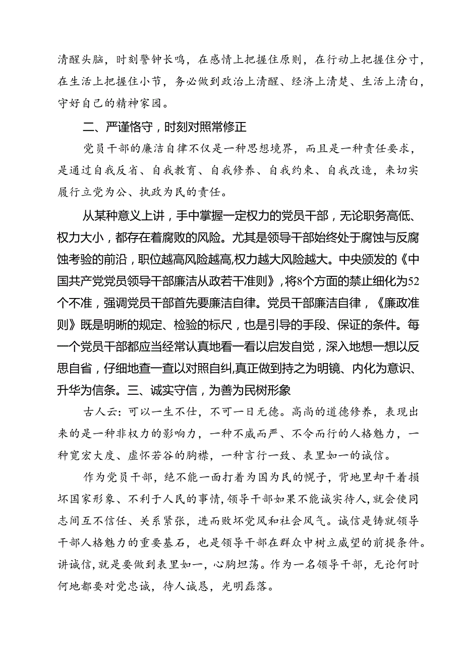 (六篇)持续开展违规吃喝深化6名领导干部严重违反中央八项规定精神问题以案促改专项教育整治心得体会发言材料模板.docx_第2页