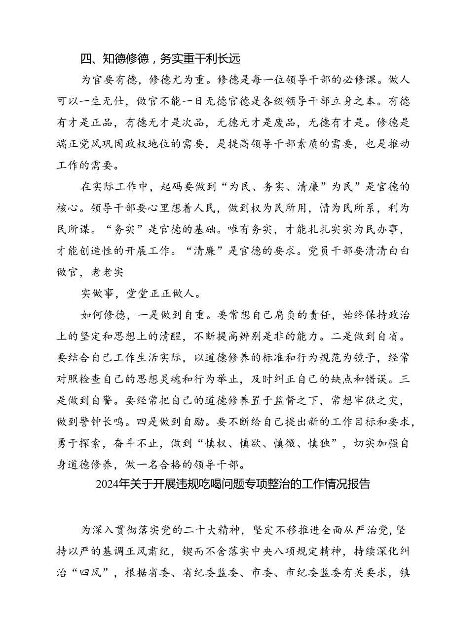 (六篇)持续开展违规吃喝深化6名领导干部严重违反中央八项规定精神问题以案促改专项教育整治心得体会发言材料模板.docx_第3页