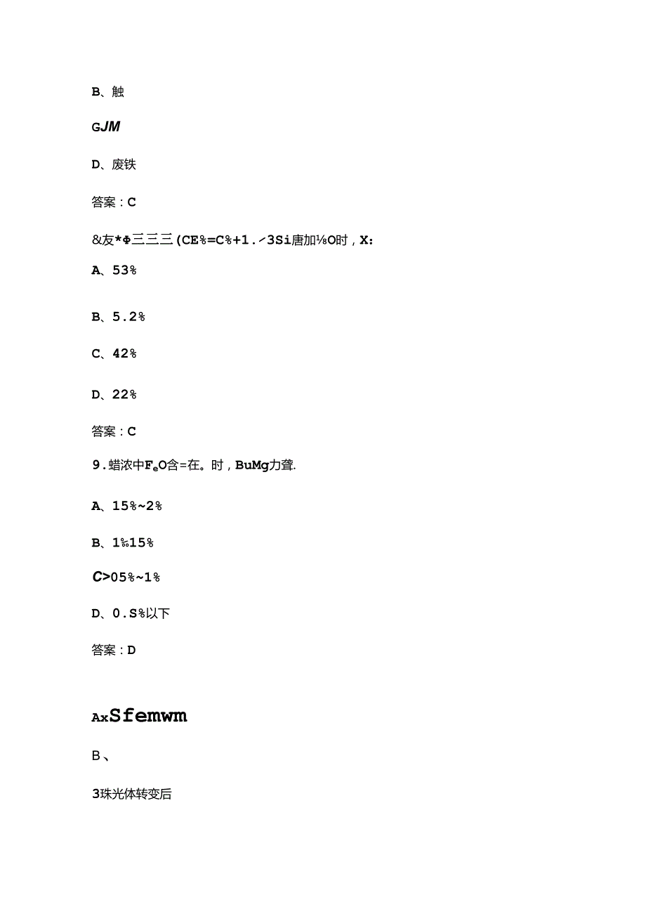 第二安徽省铸造行业职业技能竞赛（熔炼浇注）赛项考试题库（含答案）.docx_第3页