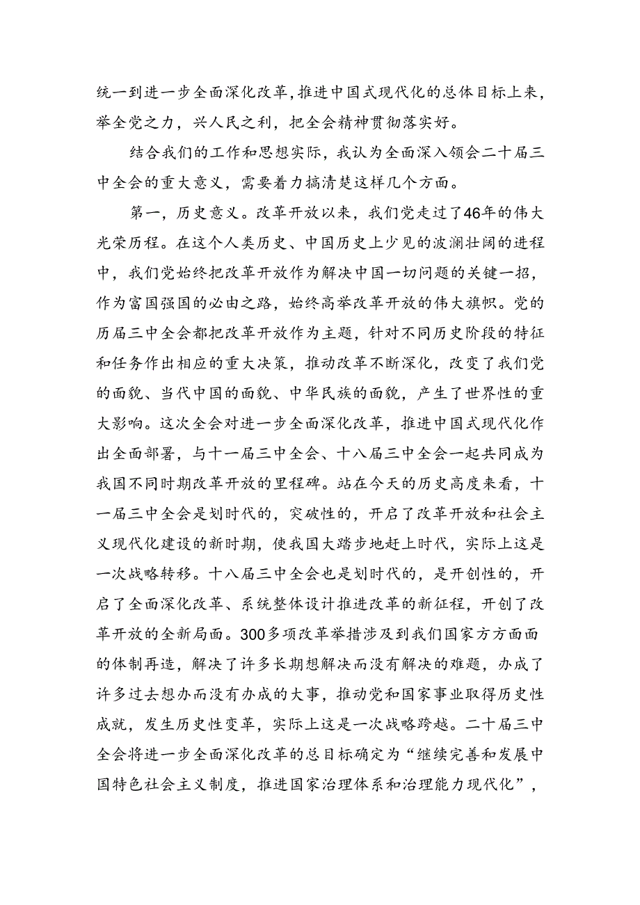 贯彻党的二十三中全会署名文章.docx_第2页