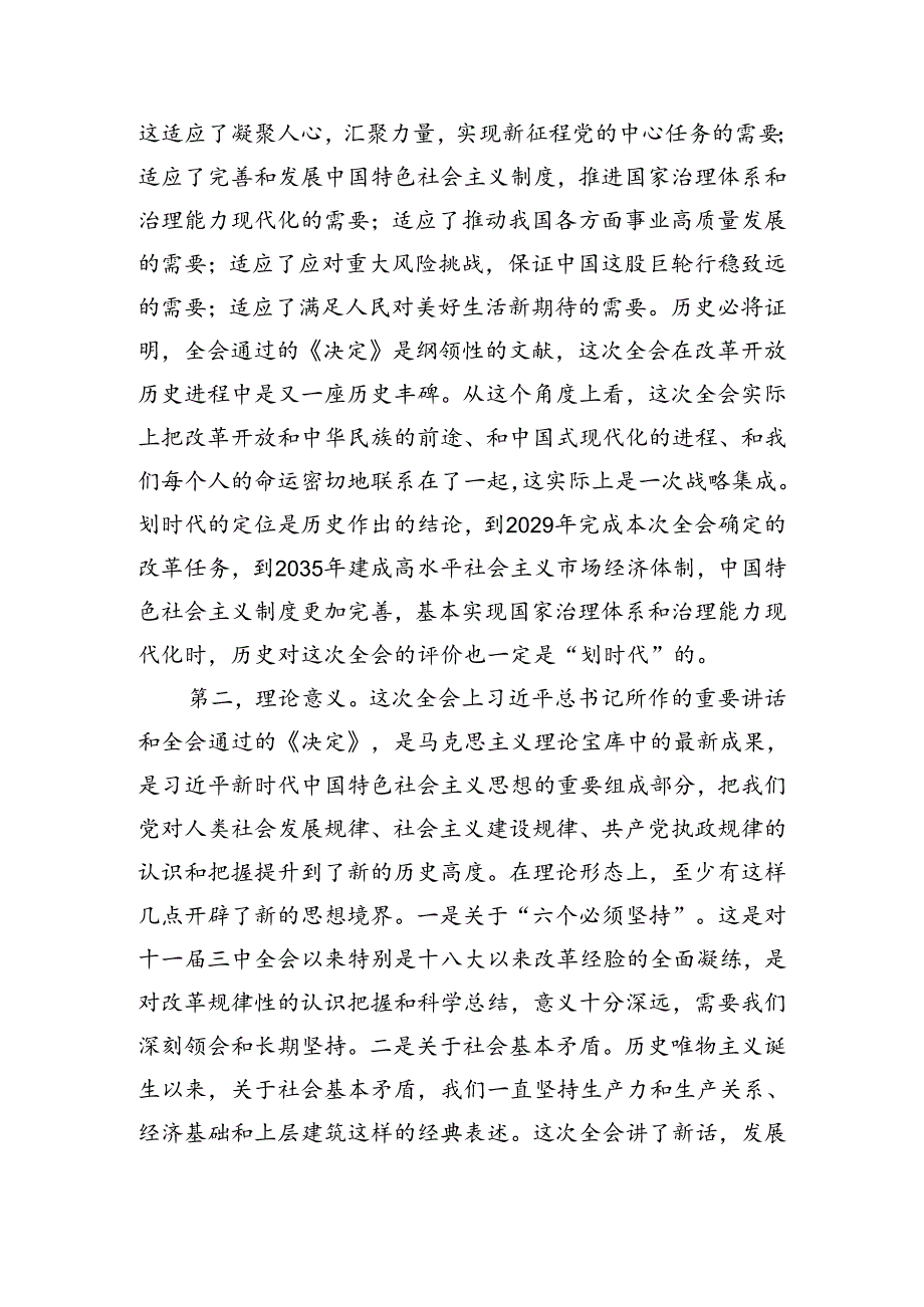 贯彻党的二十三中全会署名文章.docx_第3页