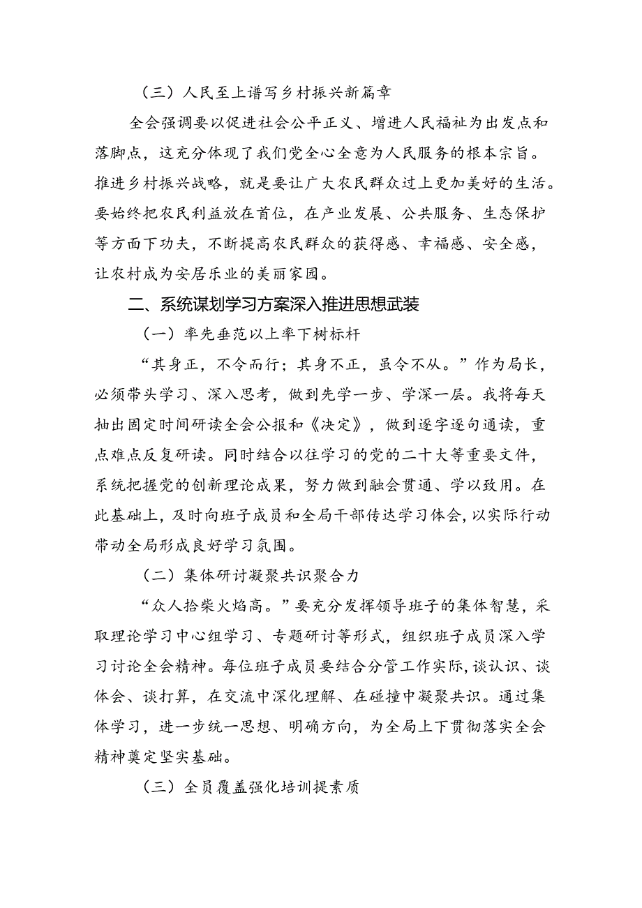 （8篇）局长学习党的二十三中全会精神心得体会范文.docx_第2页