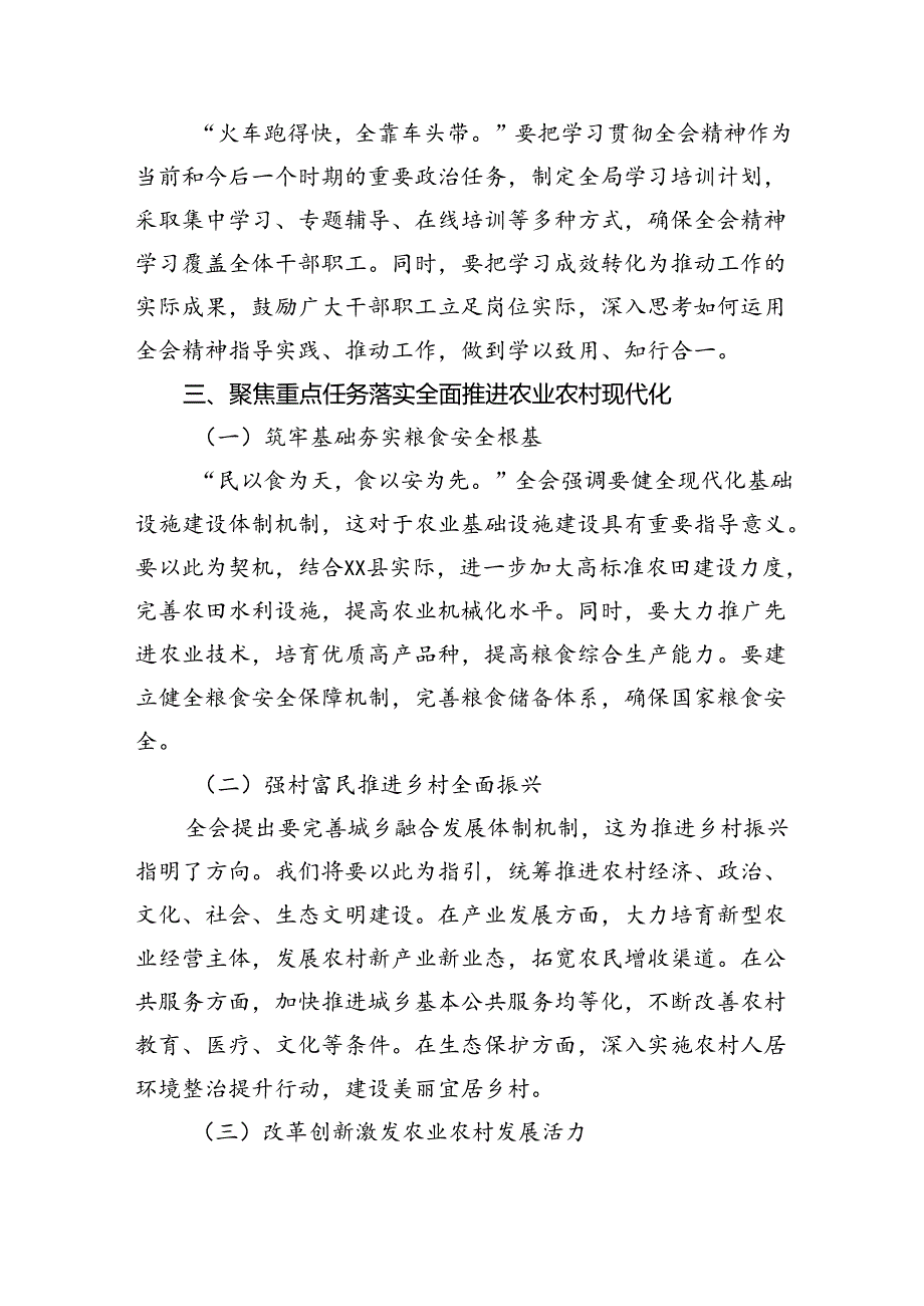 （8篇）局长学习党的二十三中全会精神心得体会范文.docx_第3页