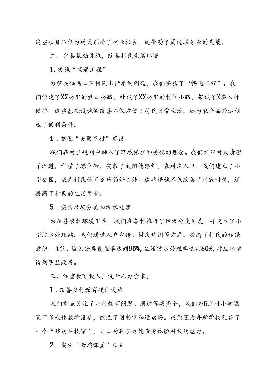 XX驻村工作亮点和经验做法总结.docx_第2页